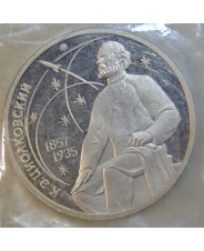 СССР 1 рубль 1987 130 лет со дня рождения К.Э.Циолковского пруф.  запайка арт. 1218 